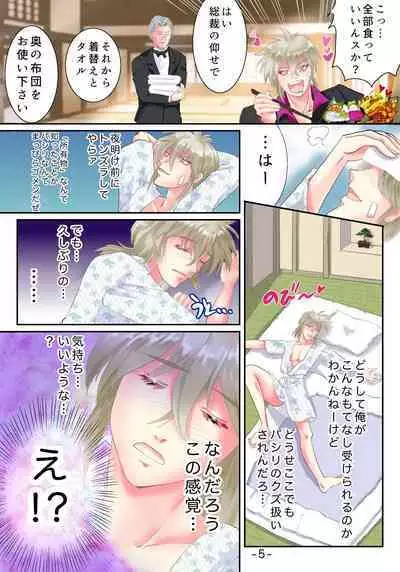 TS Reijou ni Naru Tame no Inbi na Shitsuke