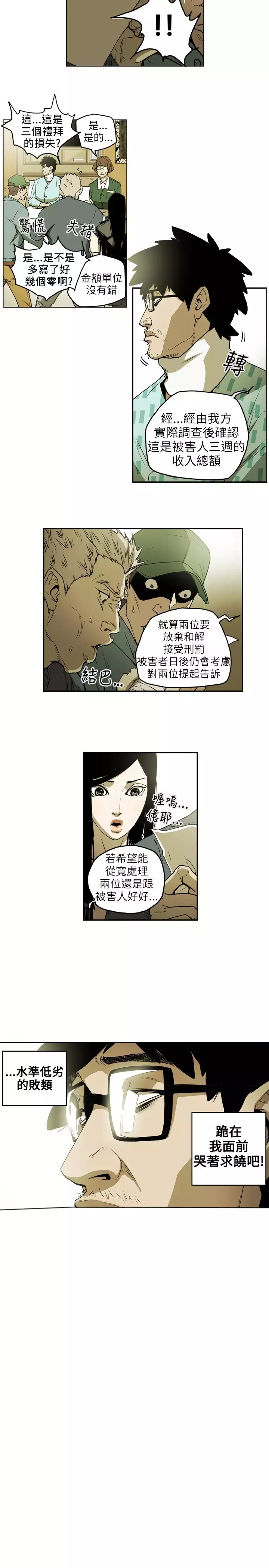 Honey trap 甜蜜陷阱 ch.8-11