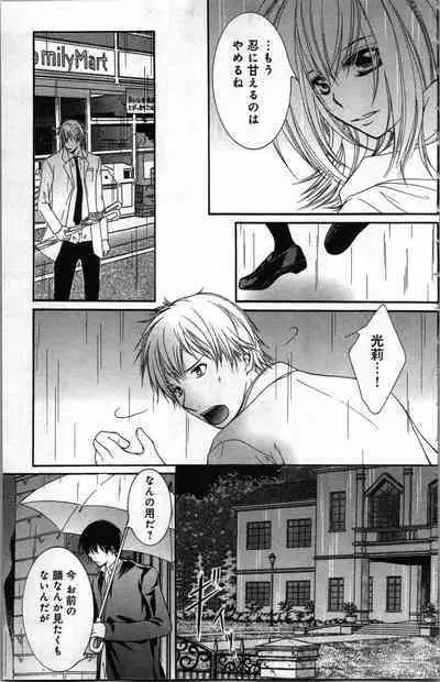 Zettai Meirei Iinari Omocha III