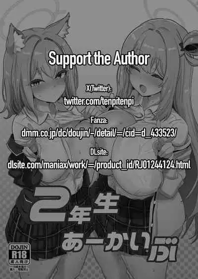 2 Nensei Archive | Second Grade Archive