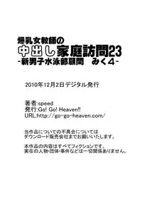 [Go! Go! Heaven!! (speed)] Bakunyuu Onnakyoushi no Nakadashi Katei Houmon Monochroban Soushuuhen 2