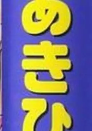 H na Onegai Ch. 1-6 (decensored)