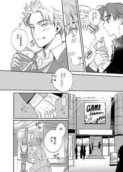 Kitto Akumu ni Chigainai！