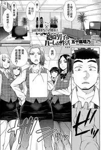 [Igarashi Shouno] Zetsurin Danshi no Harem Seikatsu Ch. 1-5 [Chinese]