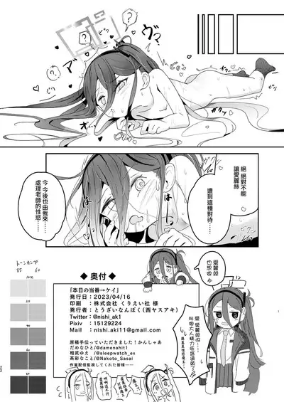 Honjitsu no Touban → Kei