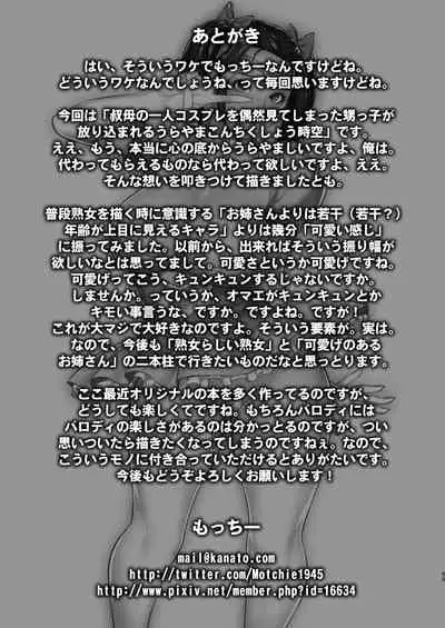 Oba no Uwa Kitsu Cosplay Onanie o Mokugeki Shita Ken