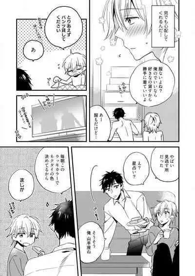 Love Coffre M Unmei no Aite ga Yayakoshii! 1-12