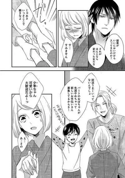 よこしま僧侶とビンカン乙女 第1-6卷