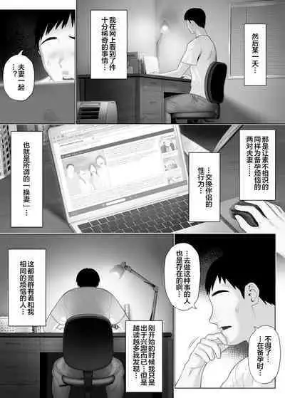 LeveChi na Swapping 1