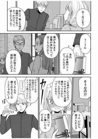 [Sakura Hanatsumi] "Yada... Naka Ippai Shinaide..." ~Cool Seme-kei Osananajimi to Gishi Otouto SEX~ "18-kin" 1-10