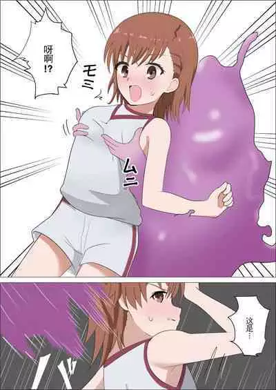 Railgun to Kusuguri Slime
