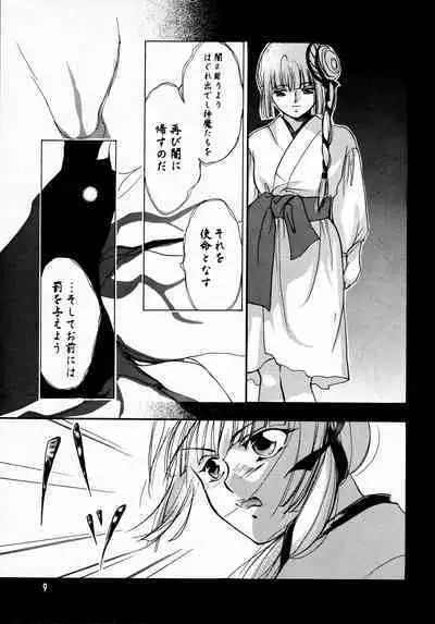 Taiyou to Tsuki ni Somuite IV