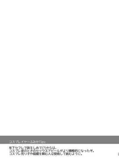 Hanayome wa Tennen Chounyuu H-cup Cosplayer