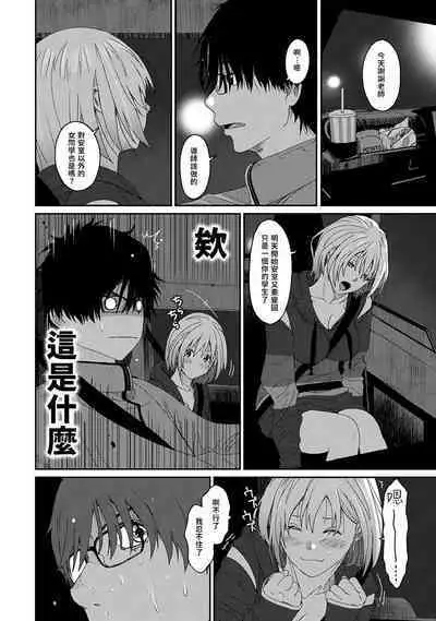Itaiamai | 痛苦的甜蜜 Ch. 1-18