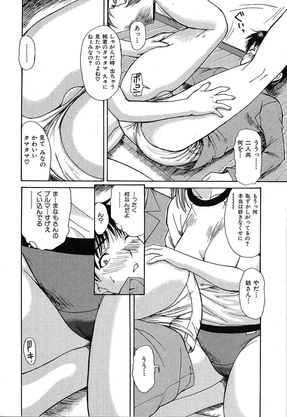 Tonari No Minano Sensei Vol.1