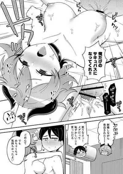 Osananajimi no Succubus to Icha Love Ecchi suru Hon