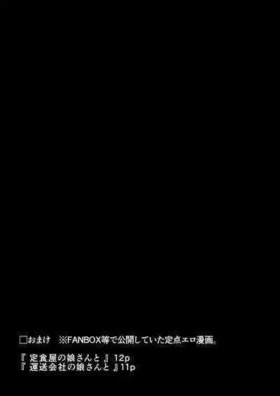 Tsutomesaki no Musume-san o Oishiku Itadaku Hon Soushuuhen + 2