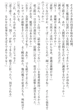 魔王のくせに生イキだ！