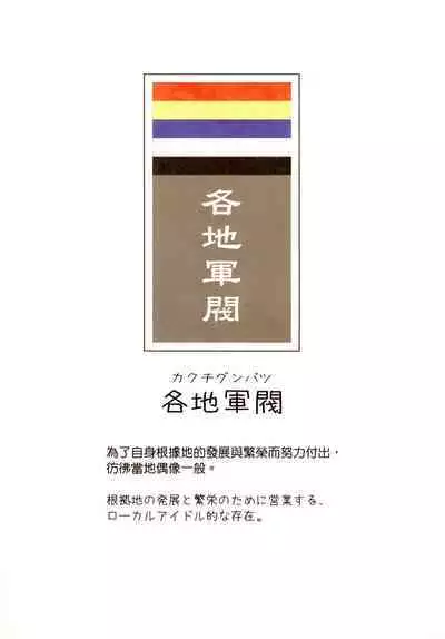 Great Republic 大民国3