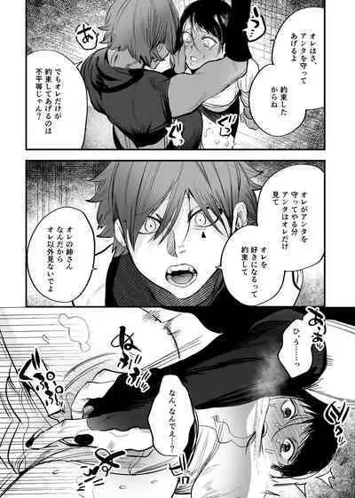 [Sakiccyo dake!(Horita ahan)] Isekai Trip Saki de Tasuketekureta noha , Hitogoroshi no Syounenn deshita . Syounenn Annsatsusya×Fubinn Onesan no Isekai Nagasare Sex 2 [Digital]