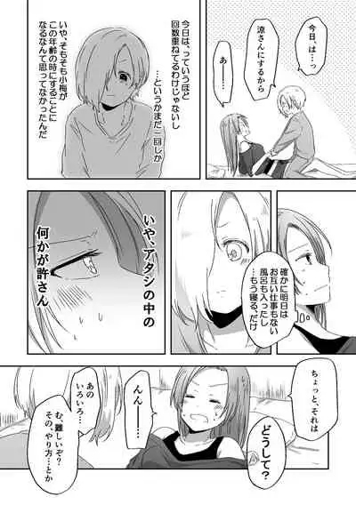 Kimi no Koto ga Shiritai