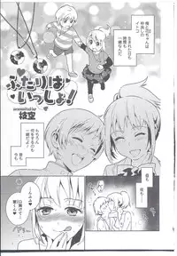 [Edara] Futari wa Issho! (Nyotaika! Paradise 08)