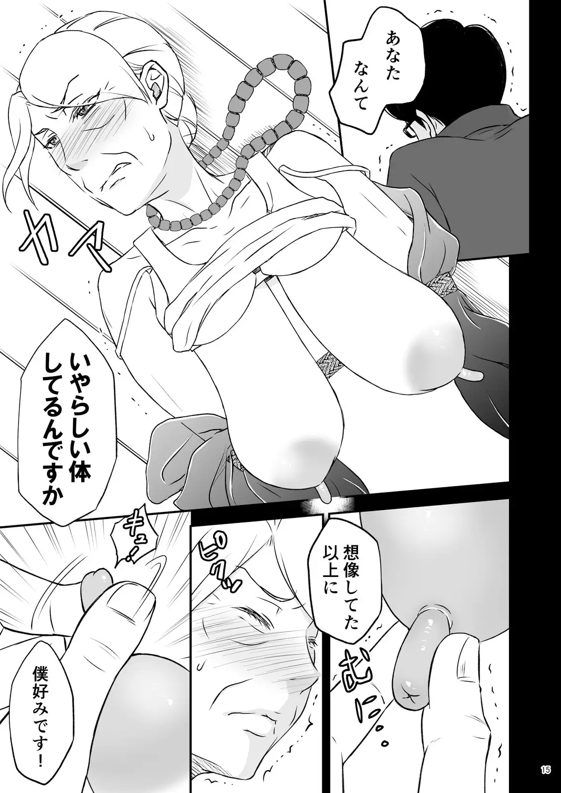 志麻子 ～妻の母～ 1