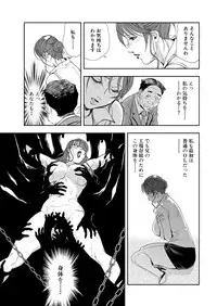 [Misaki Yukihiro] Nikuhisyo Yukiko 8