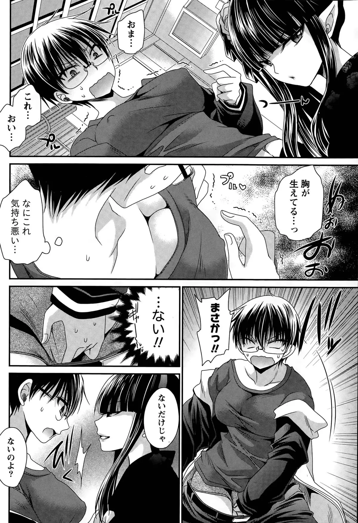 Ore to Kanojo to Owaru Sekai Ch. 1-15