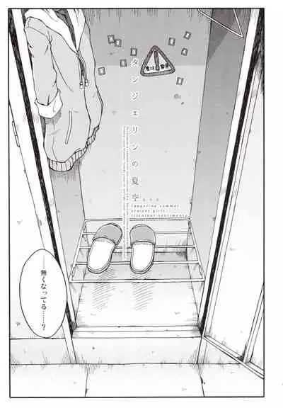 Tangerine no Natsuzora