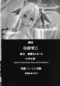 [Bakugeki Monkeys (Inugami Naoyuki)] Nano Mani (Mahou Shoujo Lyrical Nanoha)