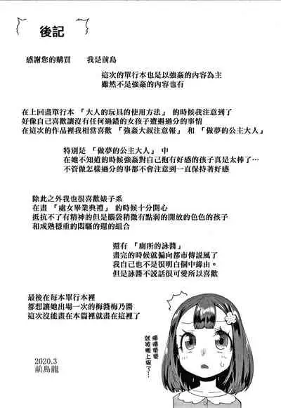 Mesu ni Umareta Omae ga Warui!!