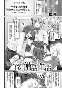 COMIC Kairakuten 2019-01 [Digital]