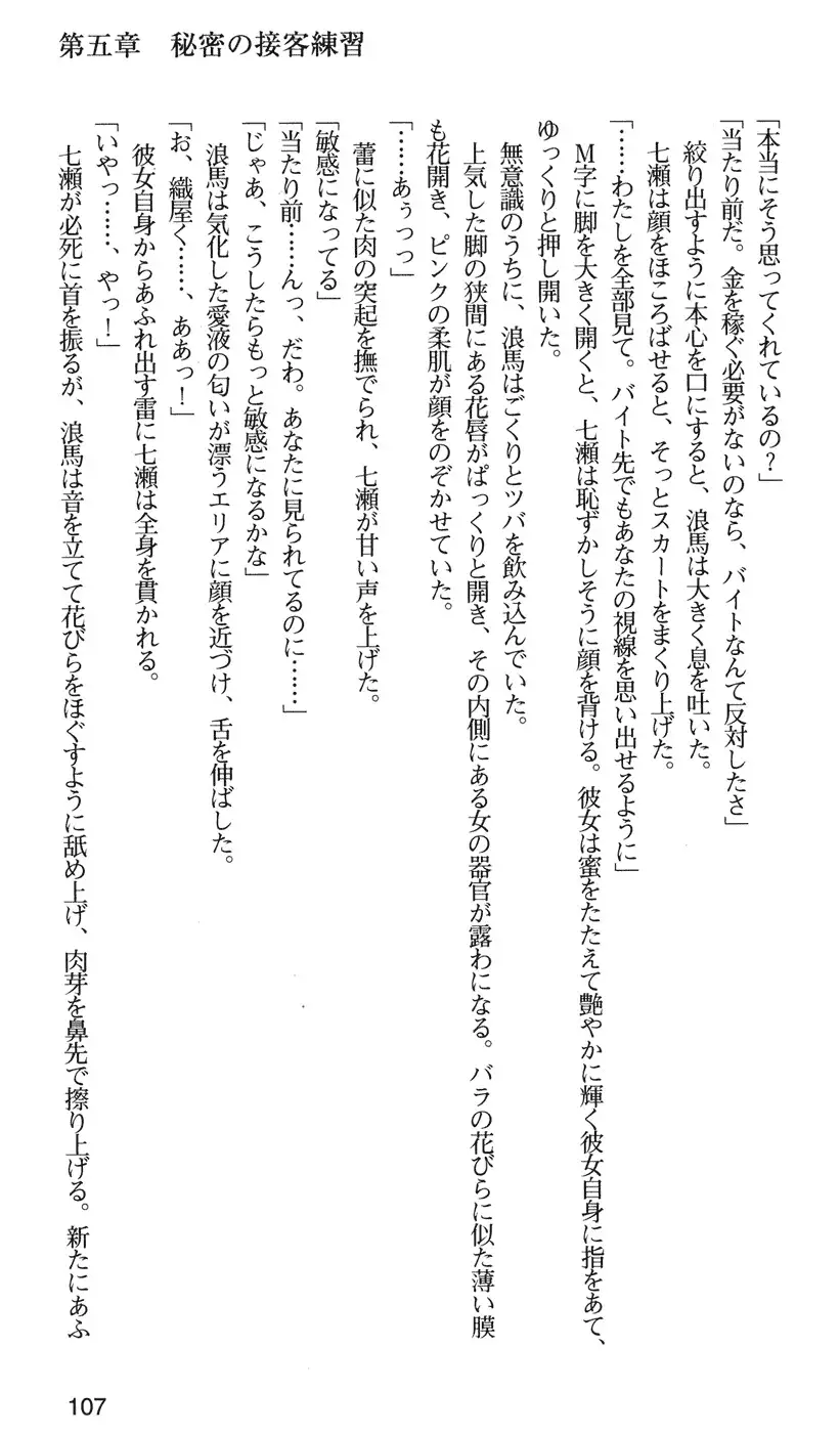 下級生2 七瀬SECRET TRACK