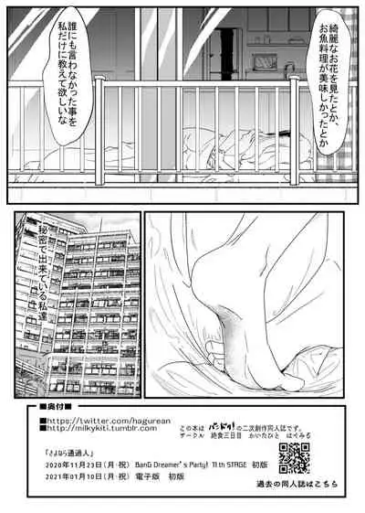Sayonara Tsuukanin