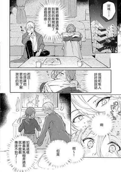 Oshi ≠ hatsukoi aite! ? Kisu yori saki ni i kemasen! | 我的推≠初恋对象！？不能在kiss之前就动手！