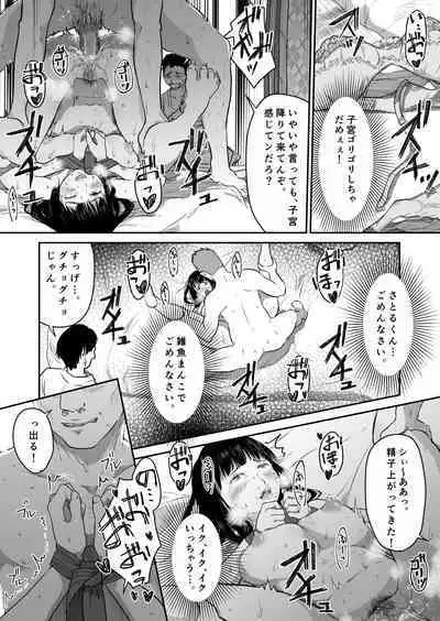 Boku no Aisai ga NTR Onsen Ryokan