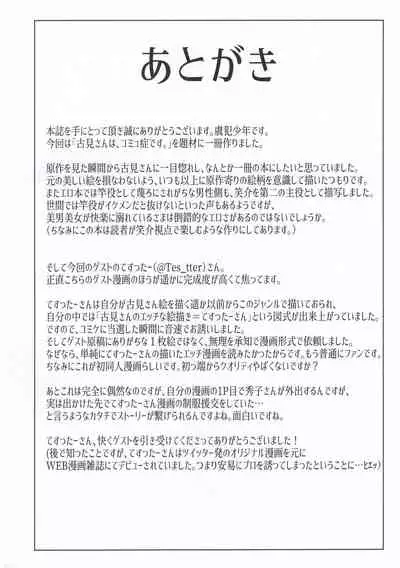 Komi-ke no Kyoudai Asobi