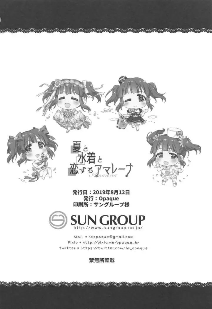 Natsu to Mizugi to Koisuru Amarena