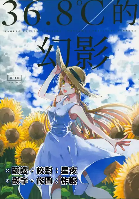 36.8°C no Maboroshi