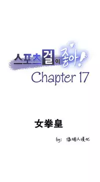 [﻿Chance, Kamang] Sports Girl ch.1-24[Chinese]
