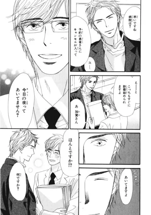 Boku wa Subete o Shitte Iru Vol.03