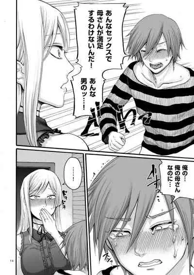 [Hasebe Souutsu] Anata wa Soko de Mitenasai [Digital]