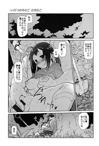 [Midori No Rupe] Ibitsu no Sonogo [Digital]