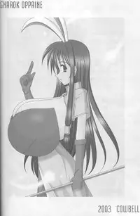 [Cowbell] Giant Recycle