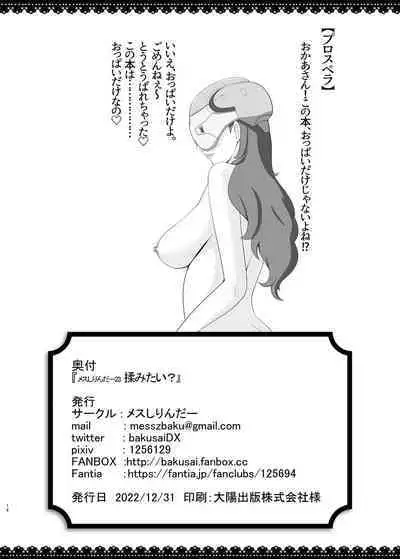 Mess Zylinder 23 Momitai?