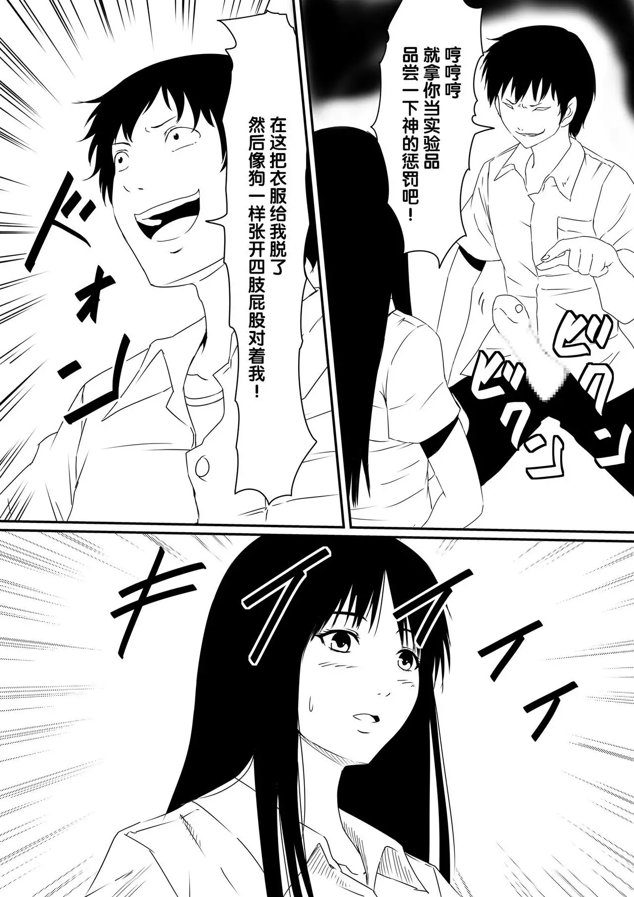 Kami no Chinko o Motsu Shounen Zenpen