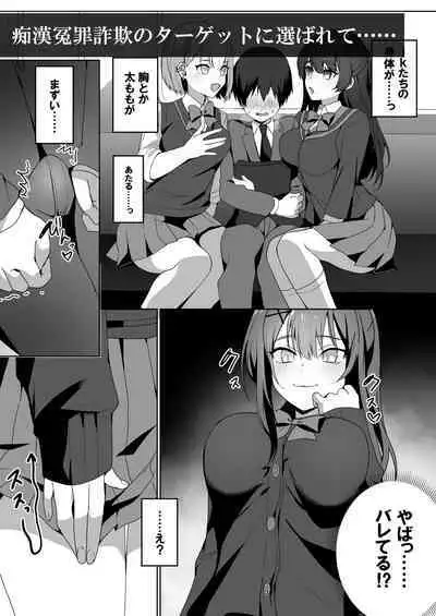 Joshi-tachi no warudakumi 2