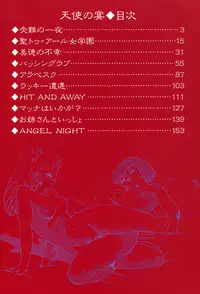 [Amagi Kazuko] Tenshi no Utage [Digital]
