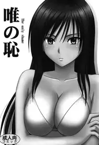 [Crimson Comics (Carmine)] Soudou Soushuuhen (To LOVE-Ru)